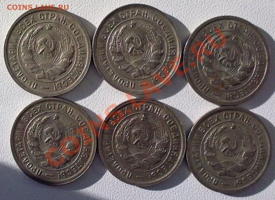 20 копеек 1932 г.,6-штук, Сохран! -до 11.02.12. - 09022012884