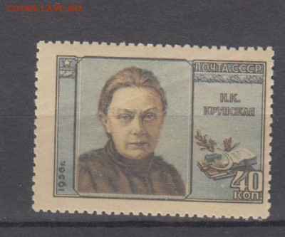 СССР 1956 Крупская Н.К. 1м** до 15 04 - 249а