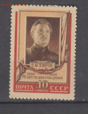 СССР 1956 Киров 1м * до 15 04 - 248а