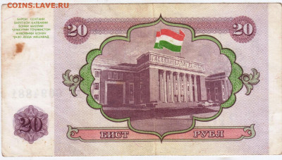 ТАДЖИКИСТАН 20 рублей 1994 г. до 16.04.25 г. в 23.00 - 001