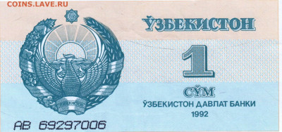 УЗБЕКИСТАН 1 сум 1992 г. до 16.04.25 г. в 23.00 - 005
