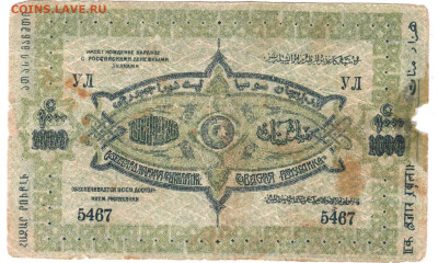 АЗЕРБАЙДЖПАН 1000 рублей 1920 г. до 16.04.25 г. в 23.00 - 003
