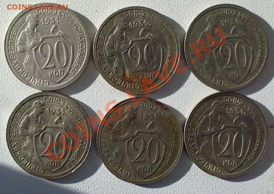 20 копеек 1931г.-6 штук,до 11.02.12. - 09022012886