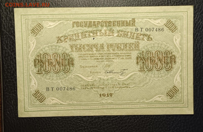 1000₽ 1917 15.04 - 1744280816762