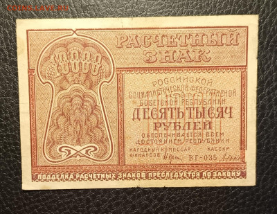 10000₽ 1921 15.04 - 1744280596224