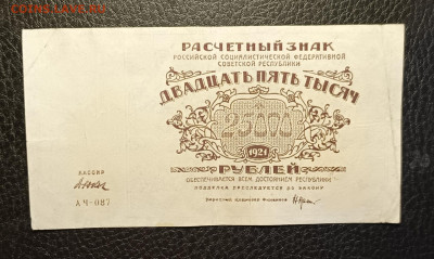 25000₽ 1921 15.04 - 1744280547960
