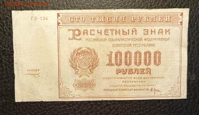 100000₽ 1921 15.04 - 1744280454606