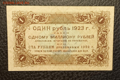1₽ 1923 1й выпуск 15.04 - 1744280207433