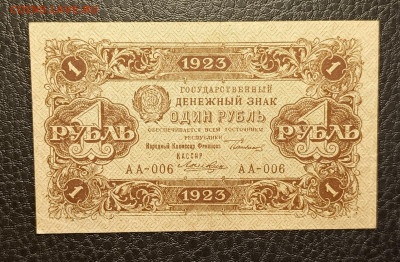 1₽ 1923 1й выпуск 15.04 - 1744280228134