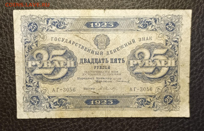 25₽ 1923 1й выпуск 15.04 - 1744280137239
