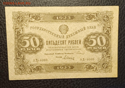 50₽ 1923 15.04 - 1744280048016