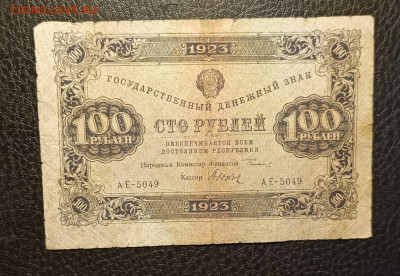 100₽ 1923 1й выпуск 15.04 - 1744280001810