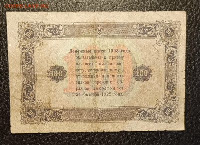100₽ 1923 2й выпуск 15.04 - 1744279896536