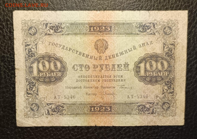 100₽ 1923 2й выпуск 15.04 - 1744279928957