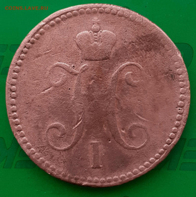 3 копейки серебромъ 1843 - 20250410_143739