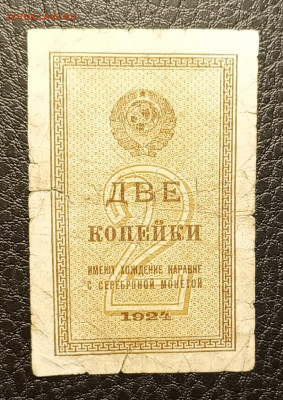 2 копейки 1924 15.04 - 1744279850871
