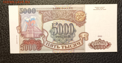 5000₽ 1993(94) 15.04 - 1744279680276