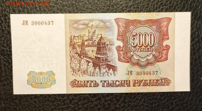 5000₽ 1993(94) 15.04 - 1744279698868