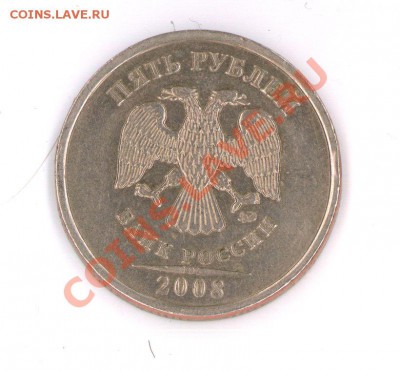 5 руб. 2008г ммд шт.1.1 или 1.3? - Image (8)