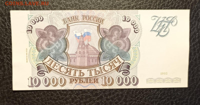 10000₽ 1993(94) 15.04 - 1744279641207