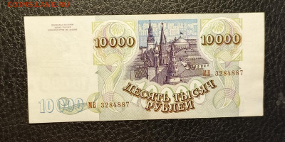 10000₽ 1993(94) 15.04 - 1744279659461