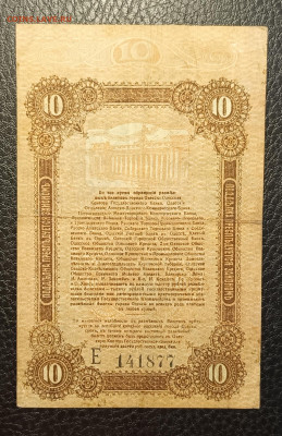 10₽ 1917 Одесса 15.04 - 1744279398641