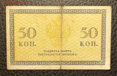 50 копеек 1918 Северная Россия 15.04 - 1744279295904