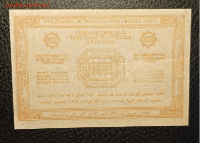 10000₽ 1921 Армения 15.04 - 1744279249366