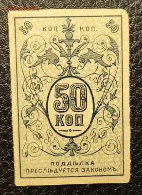 50 копеек 1918 Туркестан 15.04 - 1744279231430