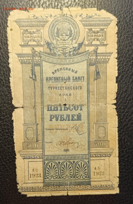 500₽ 1919 Туркестан 15.04 - 1744279104126