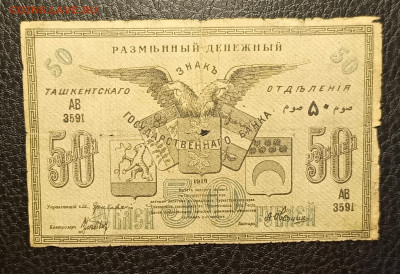 50₽ 1919 Ташкент 15.04 - 1744279029333