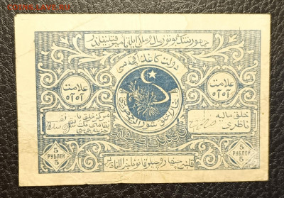 5₽ 1922 Бухара 15.04 - 1744278958821