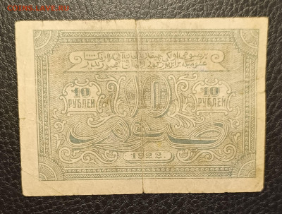 10₽ 1922 Бухара 15.04 - 1744278933644
