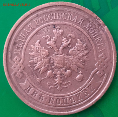 2 копейки 1914 - 20250410_143609