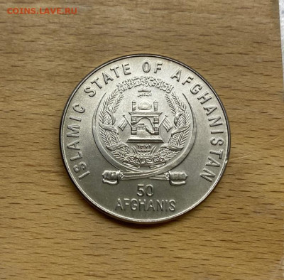 Крона Шайба Афганистан 50 афгани 1996 ФАО - krona_shajba_afganistan_50_afgani_1996_fao_mezhdunarodnyj_prodovolstvennyj_sammit (1)