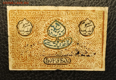 50₽ 1922 Бухара 15.04 - 1744278853469