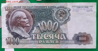1000 рублей 1992 - 20250404_103037