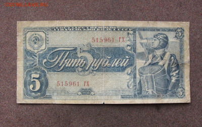 5 рублей 1938 г. БЮДЖЕТ. до 22.00 14.04.25 - IMG_1413.JPG