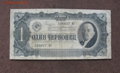 1 червонец 1937 г. до 22.00  14.04.25 - IMG_1417.JPG