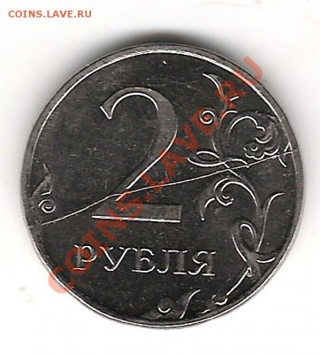2 рубля 2011г ММД Красивый раскол - Изображение 985