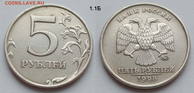 5 руб 1997СП 2.21 и 1998М 1.1Б и 1.3Б до 16.04.25 22:00 - 1_1Б