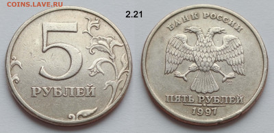 5 руб 1997СП 2.21 и 1998М 1.1Б и 1.3Б до 16.04.25 22:00 - 2_21