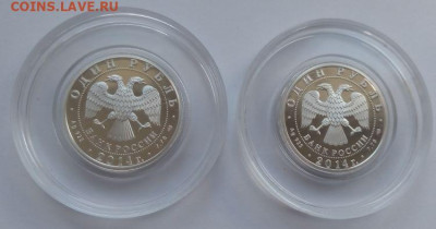 1 рубль 2014 Авиация 2 штуки - до 13.04 - Авиация - 2
