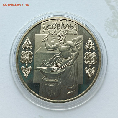 Украина 2011 5 гривен Кузнец - 5 гривен Кузнец1