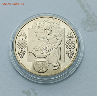 Украина 2011 5 гривен Кузнец - 5 гривен Кузнец