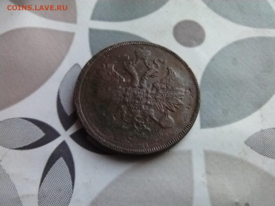 3 копейки 1863 ем до 14.04.2025 - 1863 2