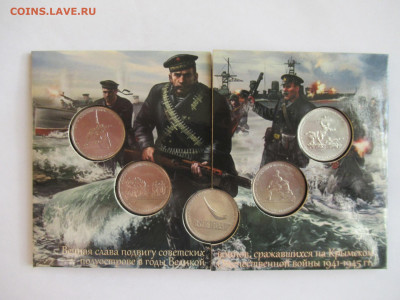 5 руб. 2015 КРЫМСКИЕ СРАЖЕНИЯ в альбоме до 13.04 в 22.00 - IMG_2927.JPG