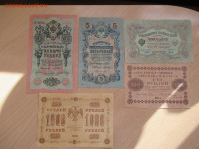 3,5,10,100,1000 руб. 1905,09,18 до 13.04 в 22.00 мск - IMG_2925.JPG