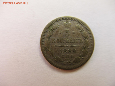 5 коп. 1882 СПБ НФ до 14.04 в 22.00 мск - IMG_2919.JPG