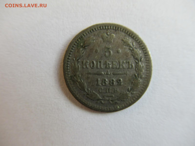5 коп. 1882 СПБ НФ до 14.04 в 22.00 мск - IMG_2917.JPG